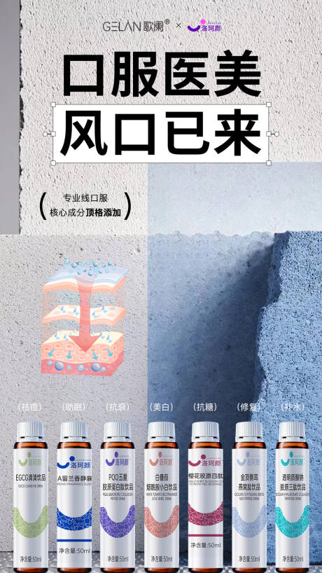 源文件下载【医美水光产品海报口服饮品高级感海报】编号：66310029713298356