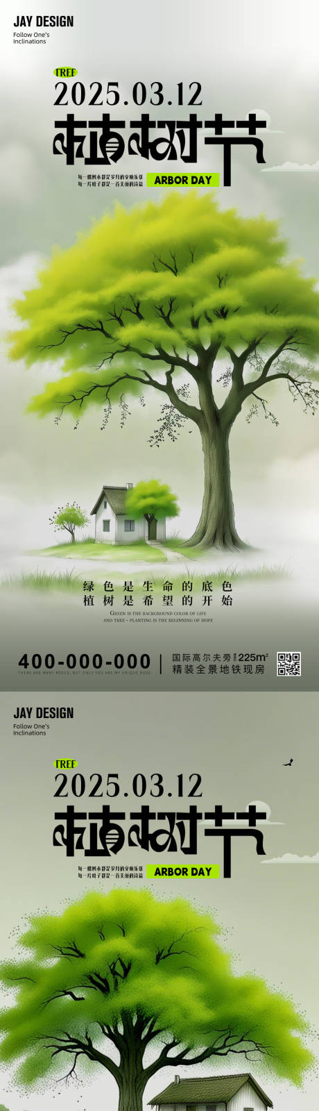 源文件下载【植树节系列海报】编号：10810029242643957