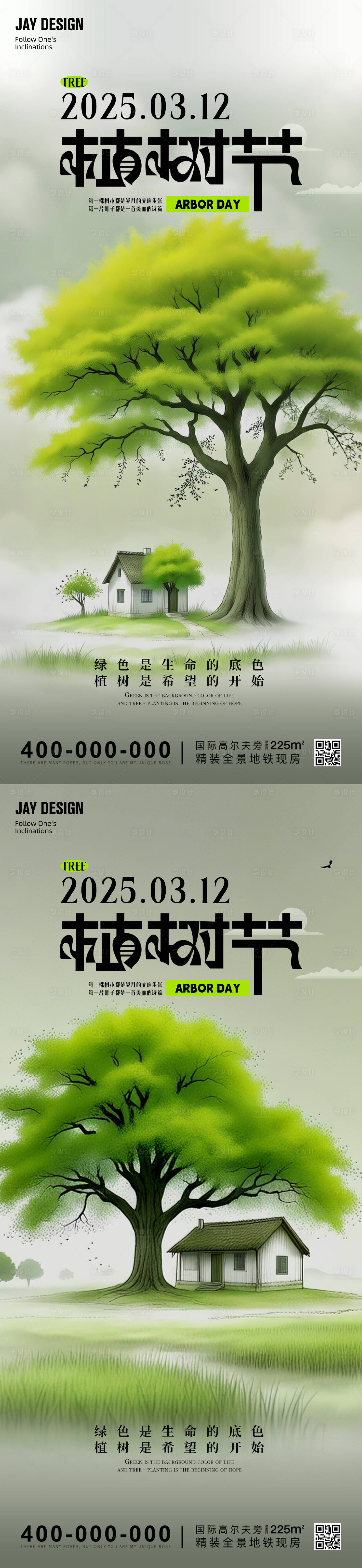 源文件下载【享设计】搜索编号：10810029242643957【植树节系列海报】