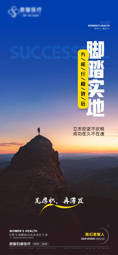 脚踏实地海报