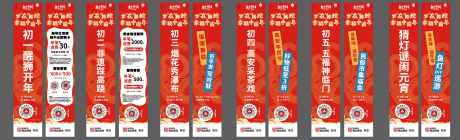 源文件下载【新年商场道旗设计】编号：38390028398027012