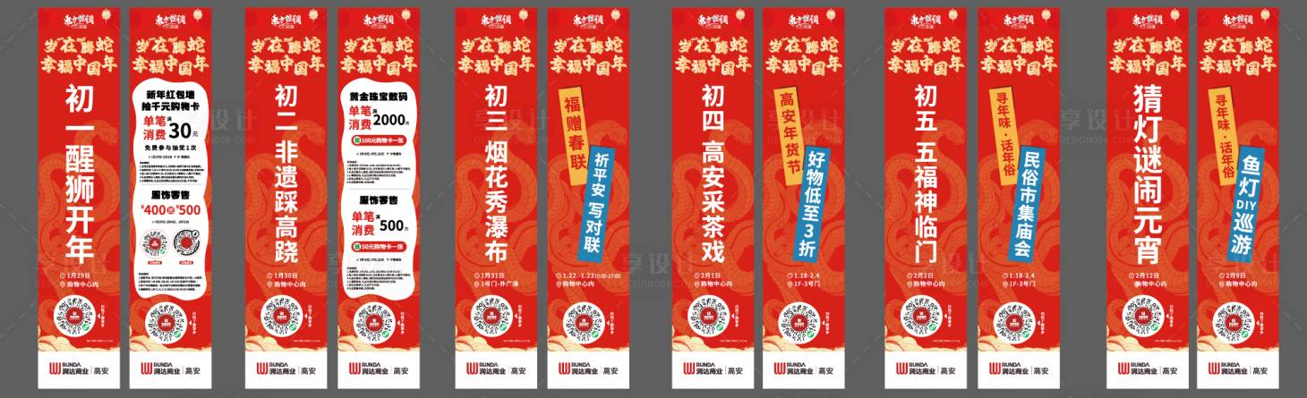 源文件下载【新年商场道旗设计】编号：38390028398027012