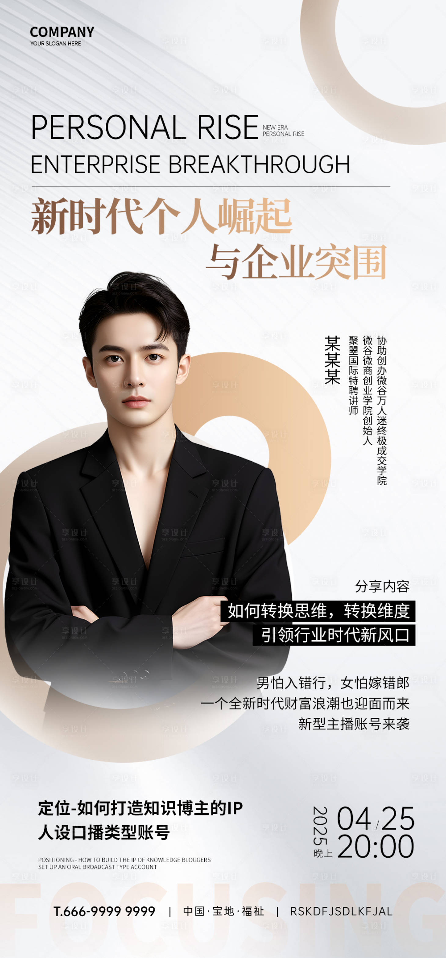 源文件下载【人物海报】编号：59640029533578777