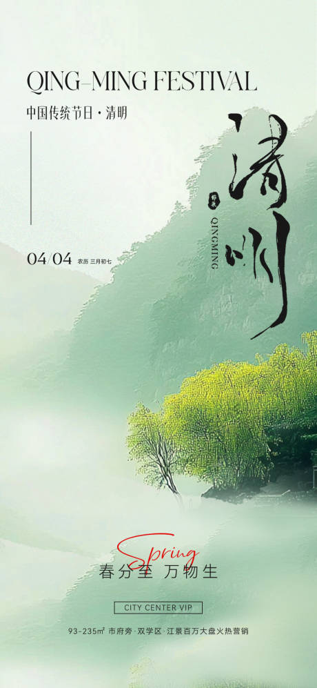 源文件下載【清明節海報】編號：57960029854437793
