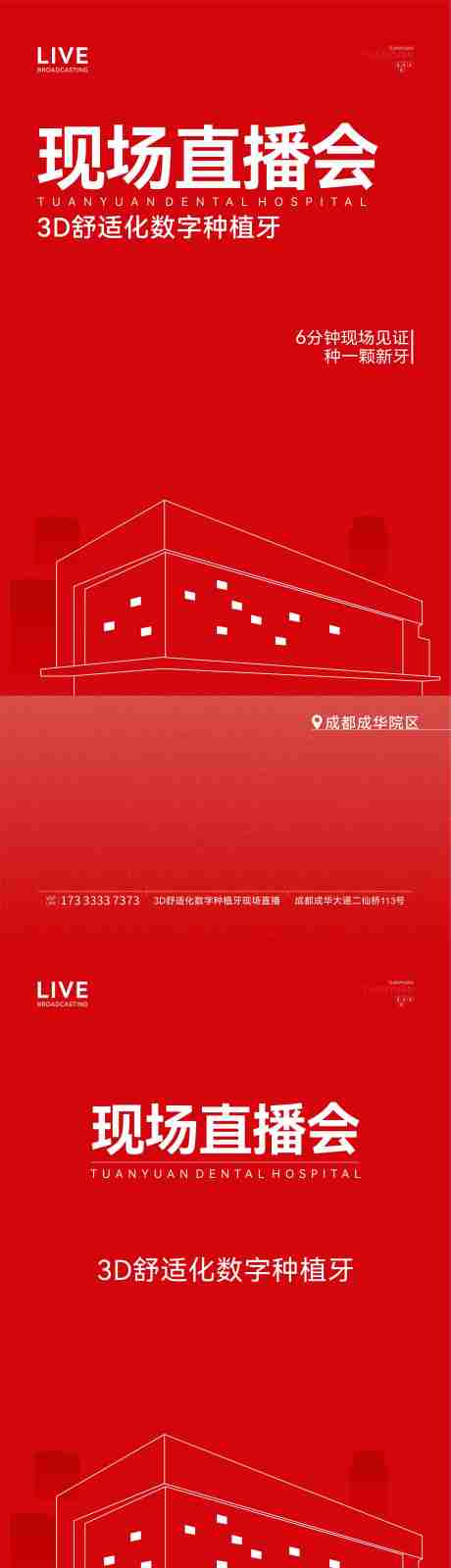 源文件下载【享设计】搜索编号：95190029808878803【直播海报】