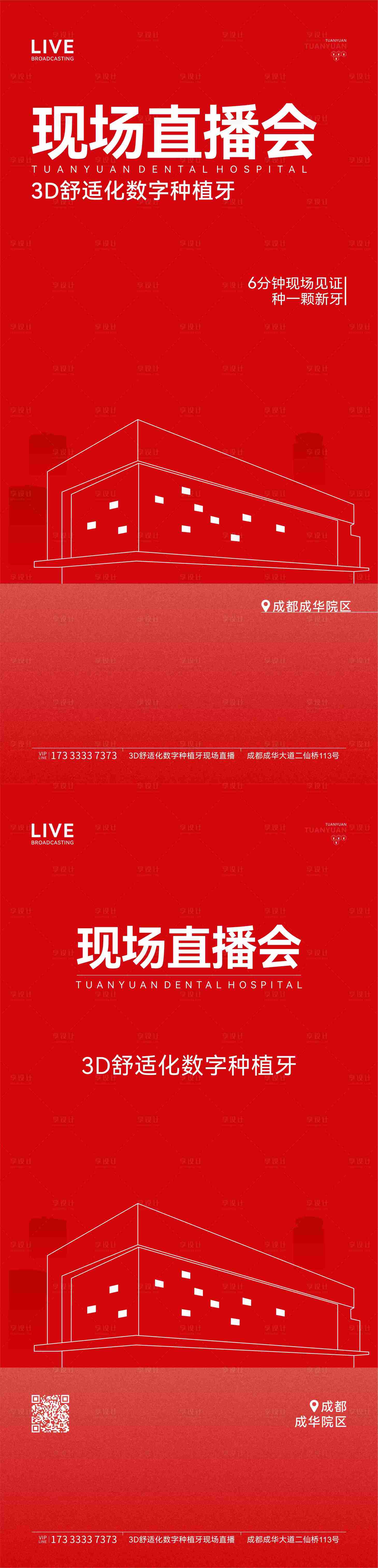 源文件下载【直播海报】编号：95190029808878803