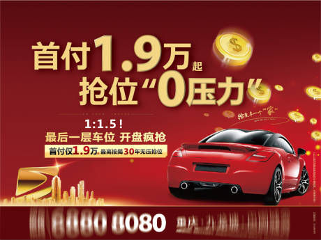 源文件下载【地产车位活动海报展板】编号：47110029248558488