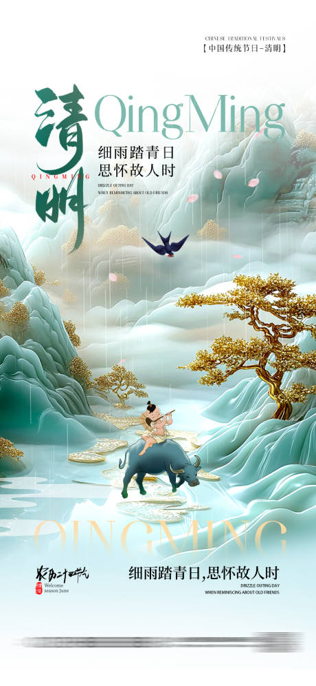 源文件下載【清明節日系列海報】編號：93550029625466142