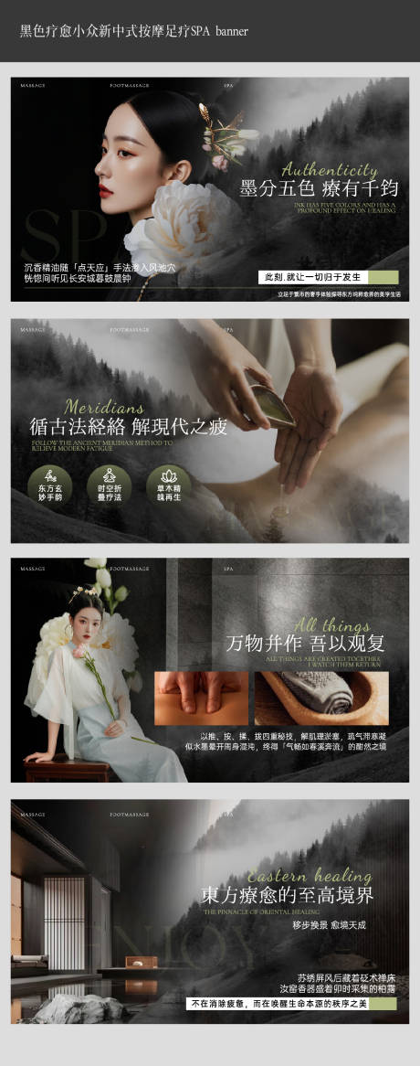 源文件下载【黑色疗愈新中式按摩足疗SPA轮播图】编号：67360029664985284