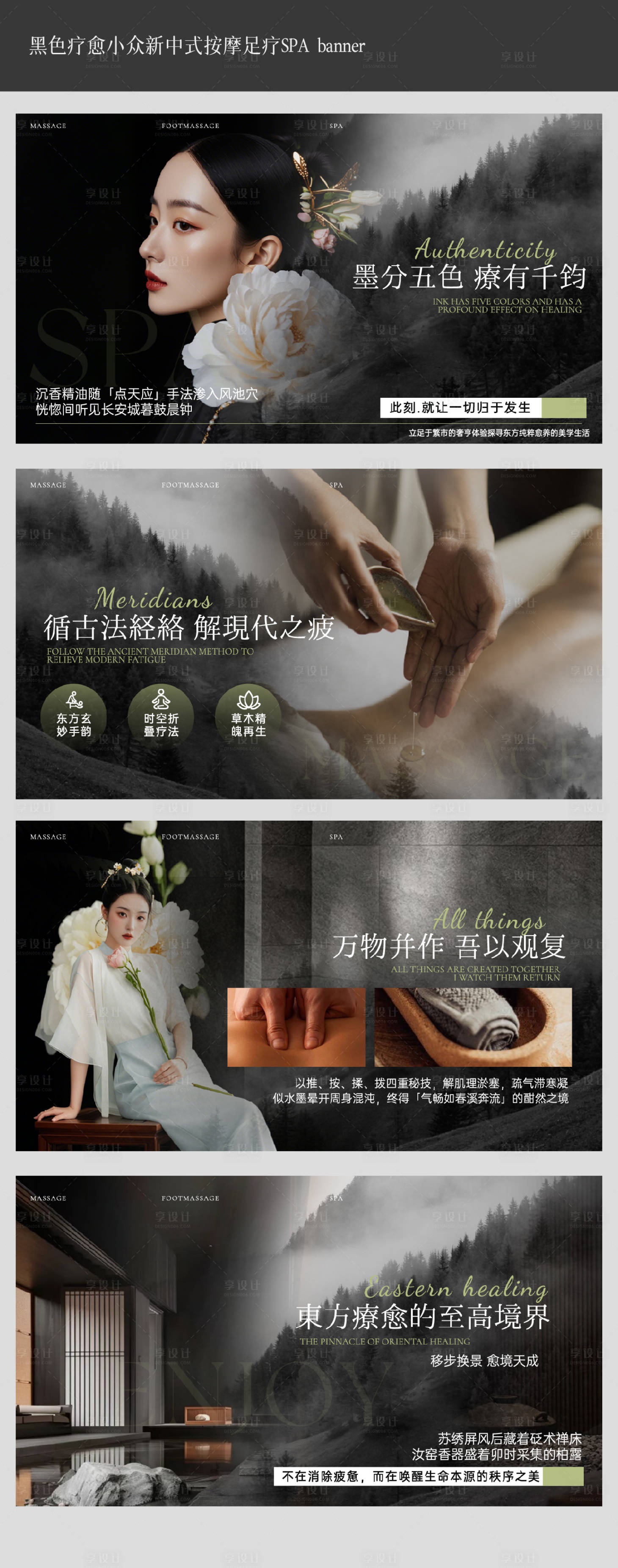 源文件下載【享設計】搜索編號：67360029664985284【黑色療愈新中式按摩足療SPA輪播圖】