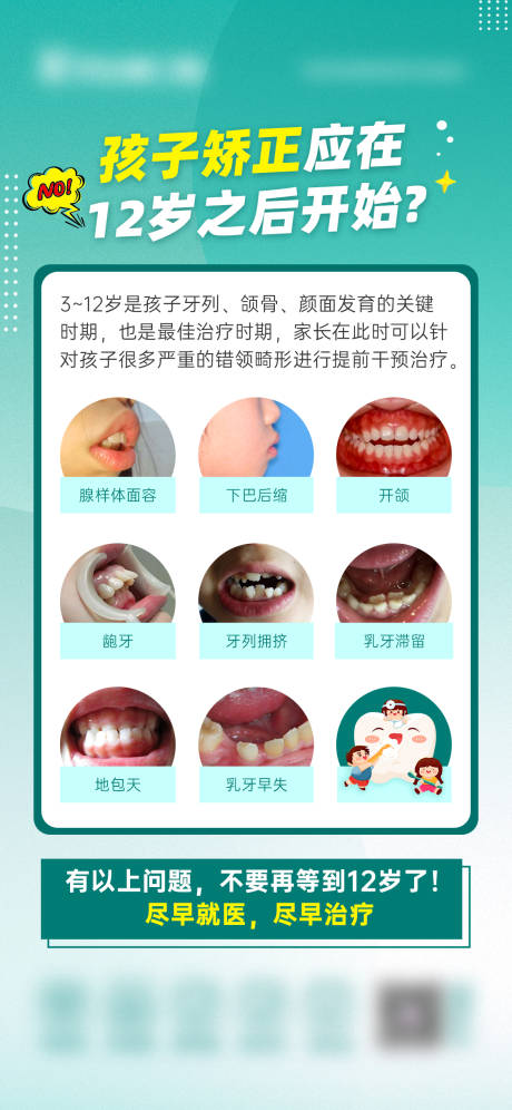 源文件下载【孩子矫正应在12岁之后开始？】编号：77190029188616838