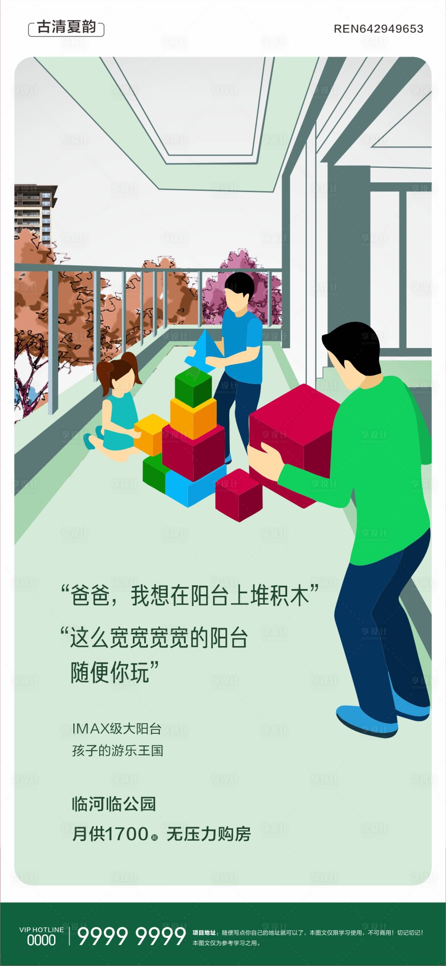 源文件下载【享设计】搜索编号：11240029866248248【地产创意】