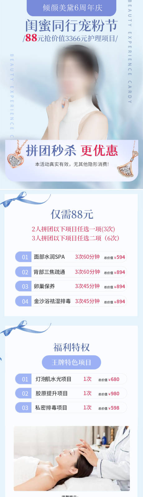 源文件下载【医美活动长图海报】编号：41870029831177439