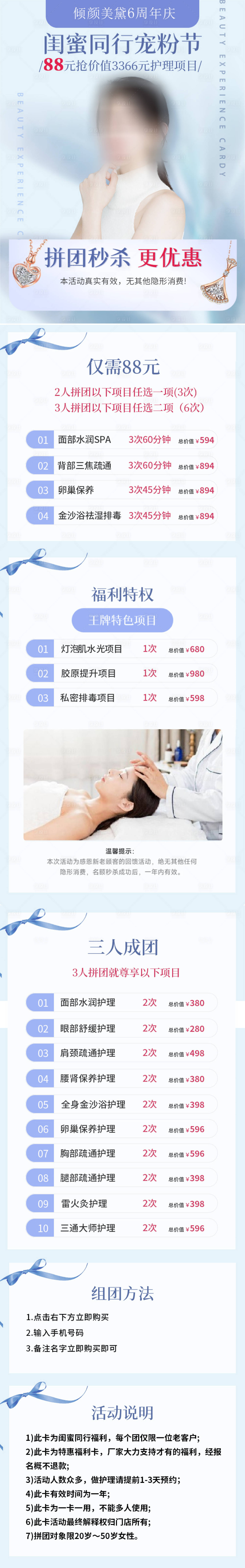 源文件下載【享設計】搜索編號：41870029831177439【醫美活動長圖海報】
