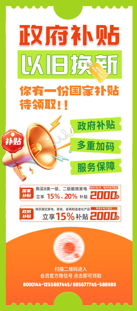 源文件下载【政府补贴活动海报】编号：95230029460343661