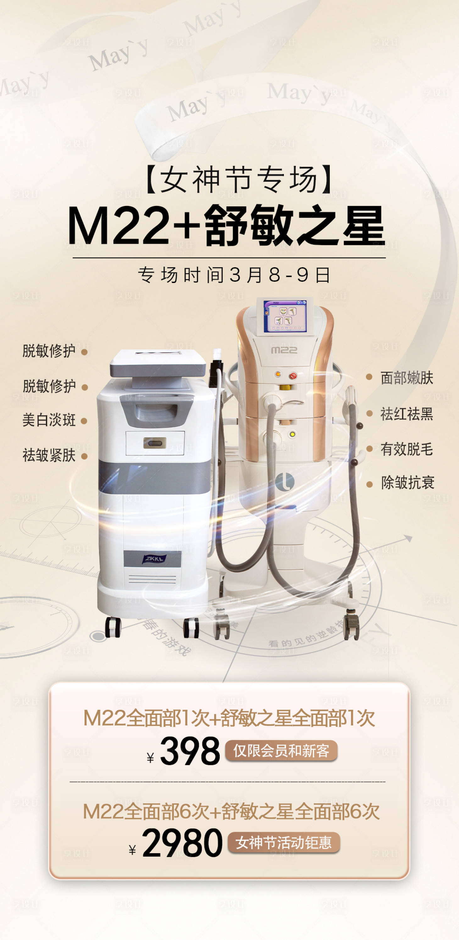 源文件下载【享设计】搜索编号：70840029850546191【M22超光子 舒敏之星】