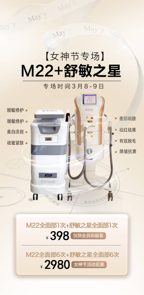 M22超光子 舒敏之星