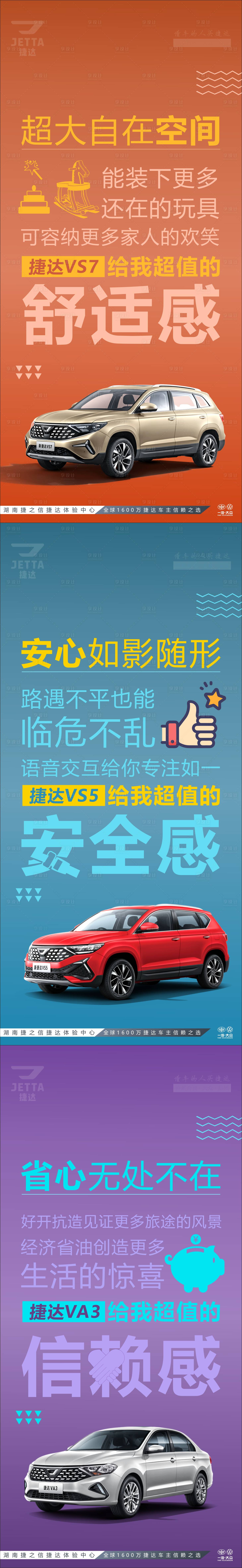 源文件下载【享设计】搜索编号：21150029479953422【汽车大字报配置图简约风置换焕车金融】