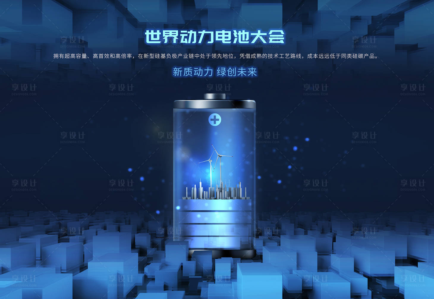 源文件下载【享设计】搜索编号：48160029766633265【电池】