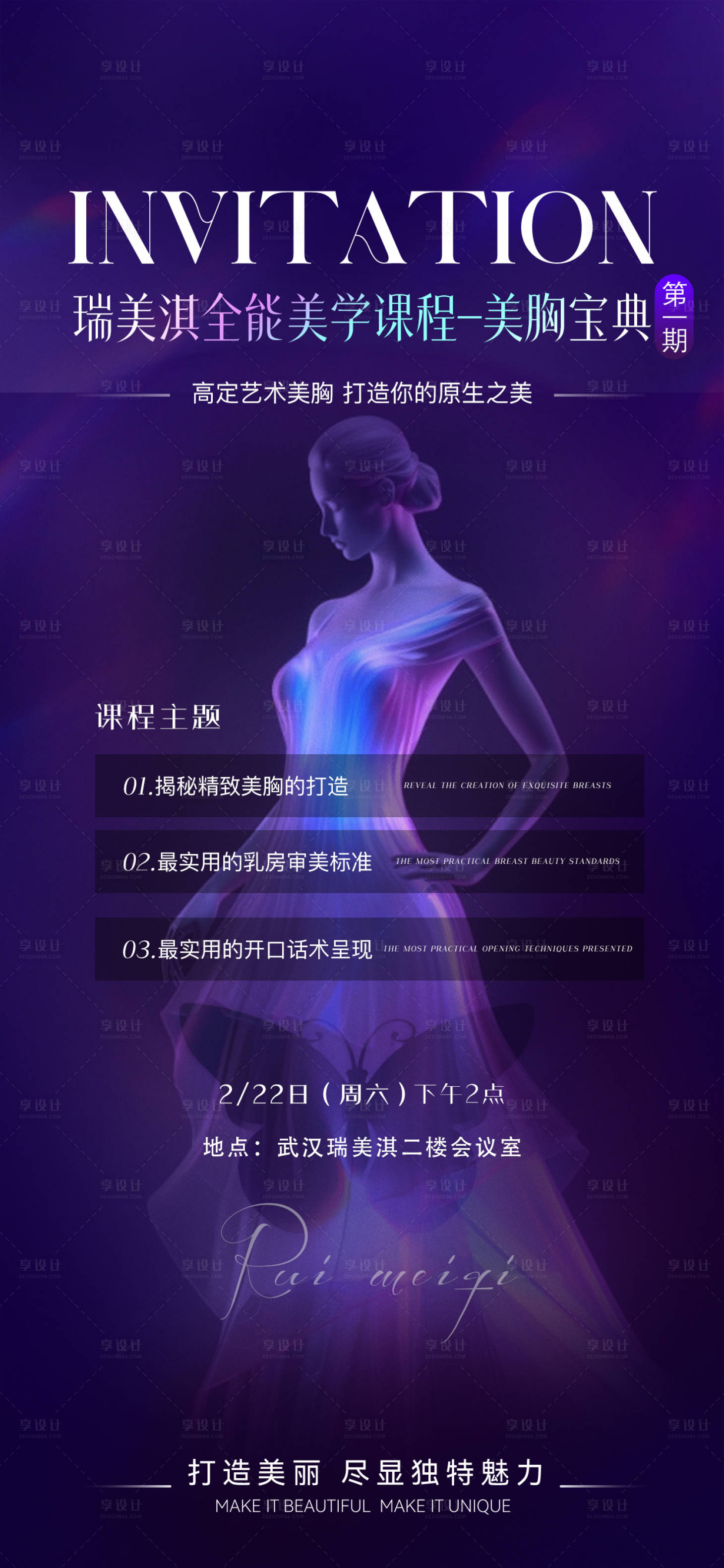 源文件下载【享设计】搜索编号：13850029125637083【培训海报】