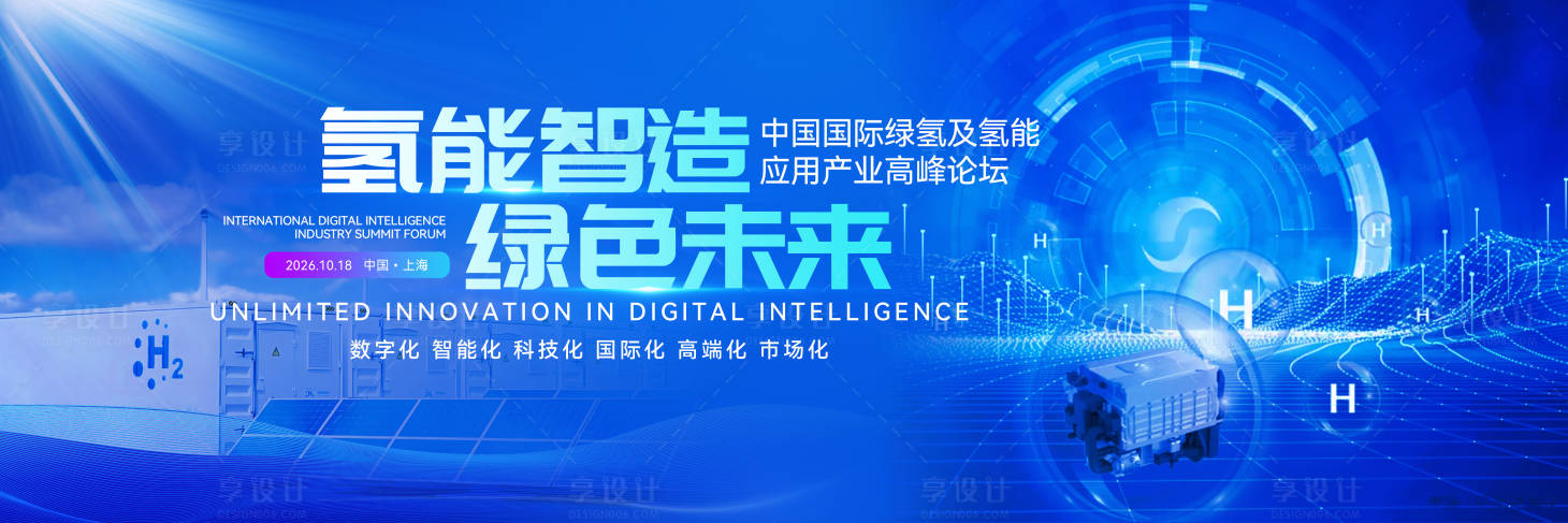 源文件下載【享設計】搜索編號：61940029764866142【產業應用論壇活動展板】