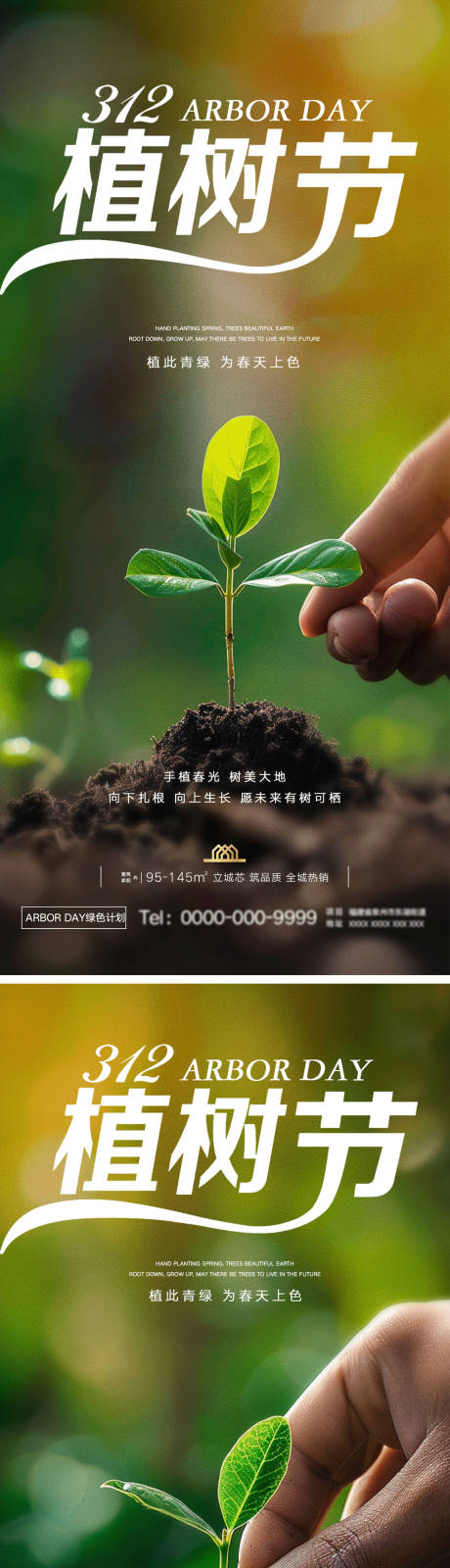 源文件下载【享设计】搜索编号：19070029214859350【植树节海报】