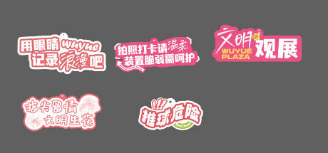 文明观展手举牌