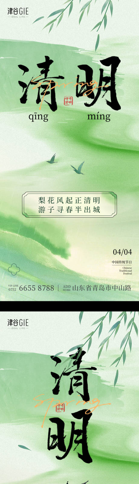 源文件下载【清明节节日移动端海报】编号：77280029752796894