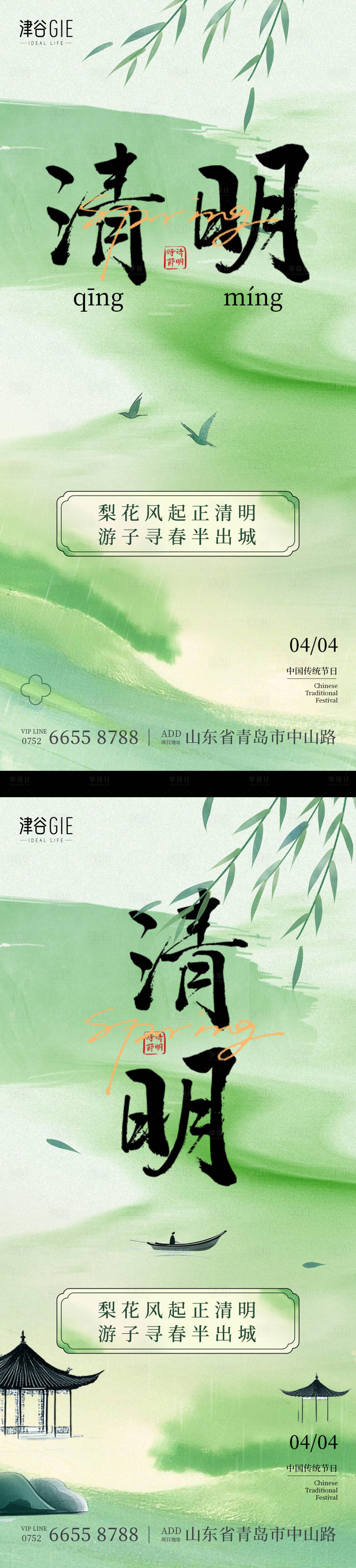 源文件下载【享设计】搜索编号：77280029752796894【清明节节日移动端海报】