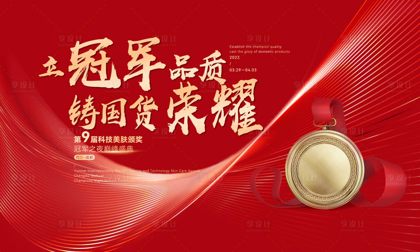 源文件下载【享设计】搜索编号：63060029378685382【会议活动背景板】