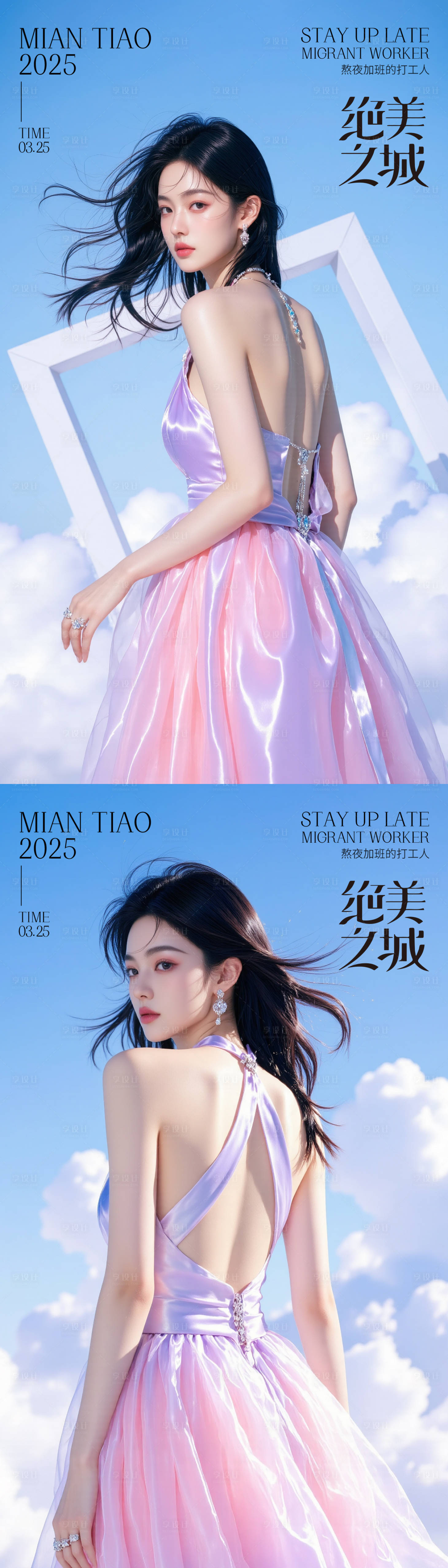 源文件下載【享設計】搜索編號：65440029754343208【海報醫(yī)美模特宣傳海報】