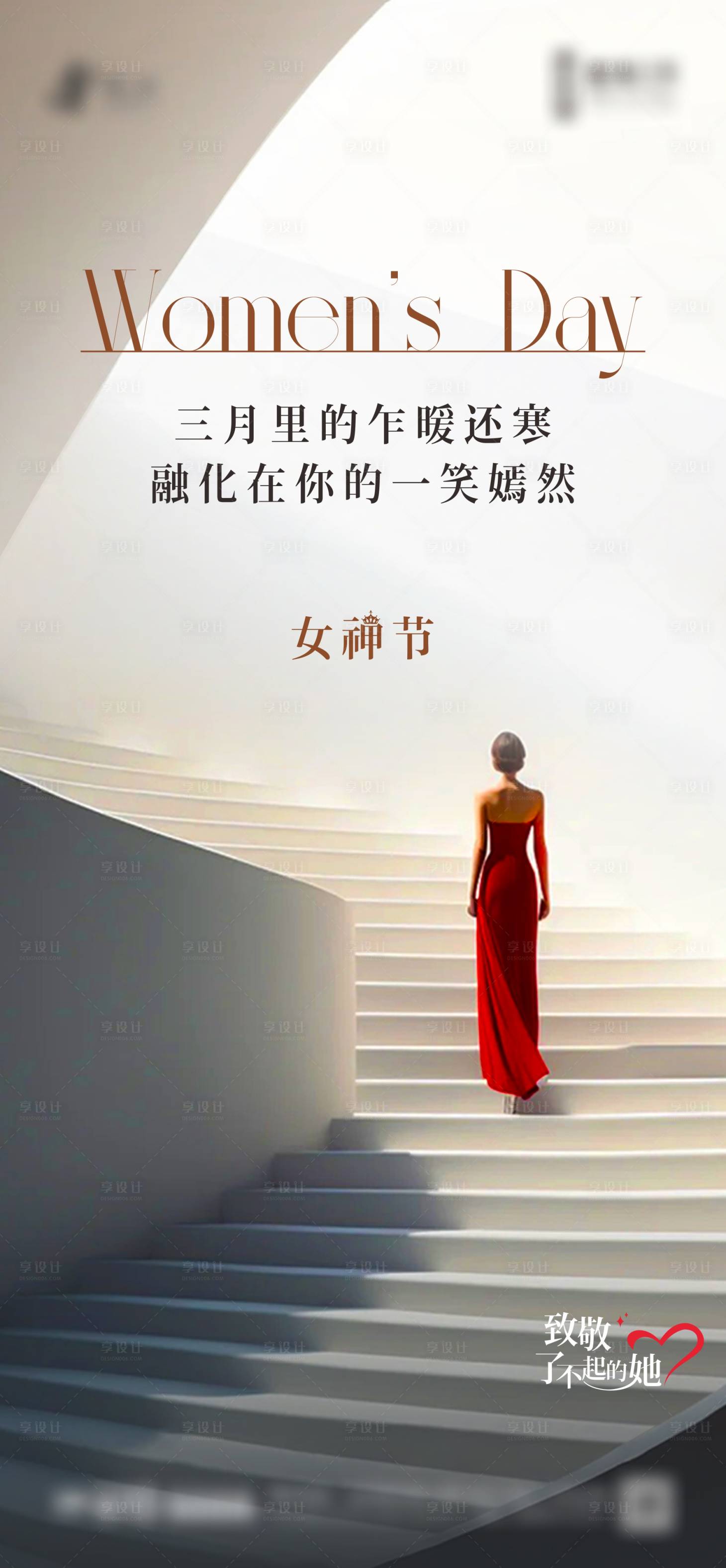 源文件下載【享設計】搜索編號：24260029173253193【女神節海報】