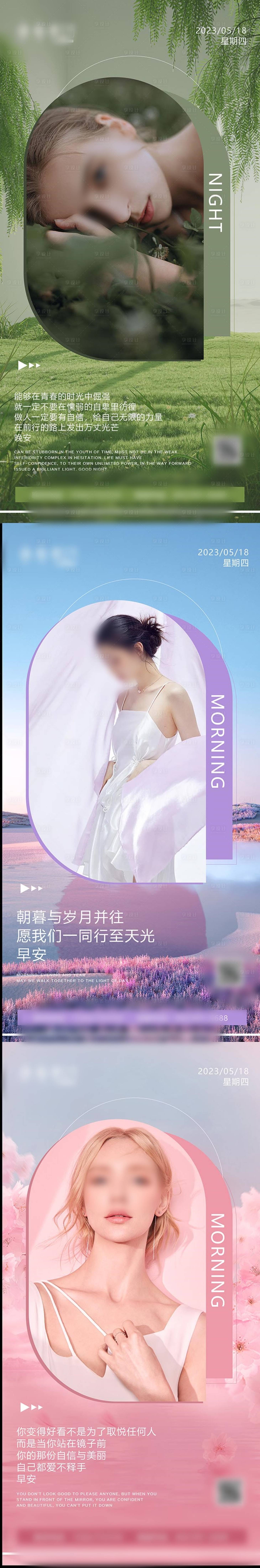 源文件下载【享设计】搜索编号：62930029233516732【早安图版式海报】