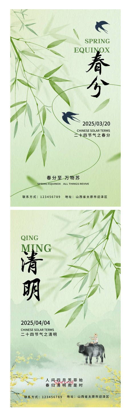 源文件下载【享设计】搜索编号：51410029362435228【春分清明海报】