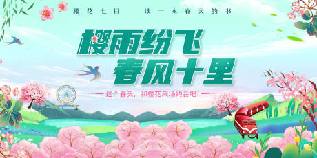 春天樱花背景板
