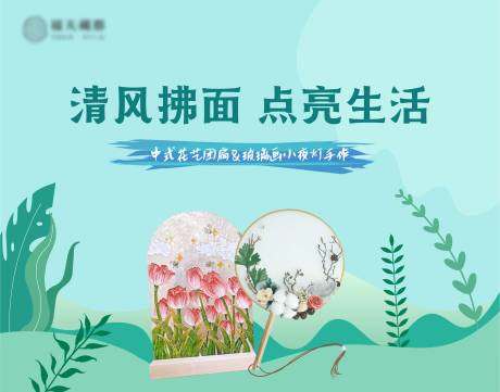 源文件下载【中式花艺团扇玻璃画小夜灯手作】编号：37920029858663180