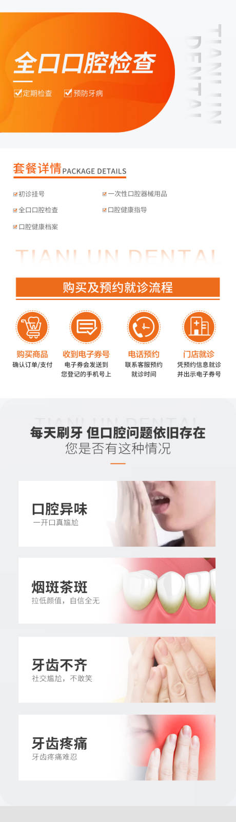 源文件下载【口腔长图】编号：21780029224671783