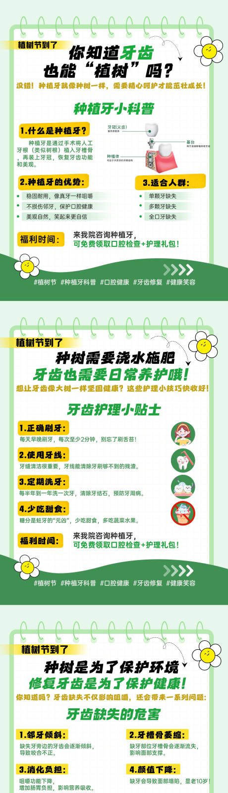 源文件下載【享設計】搜索編號：37650029539243130【口腔植樹節科普】