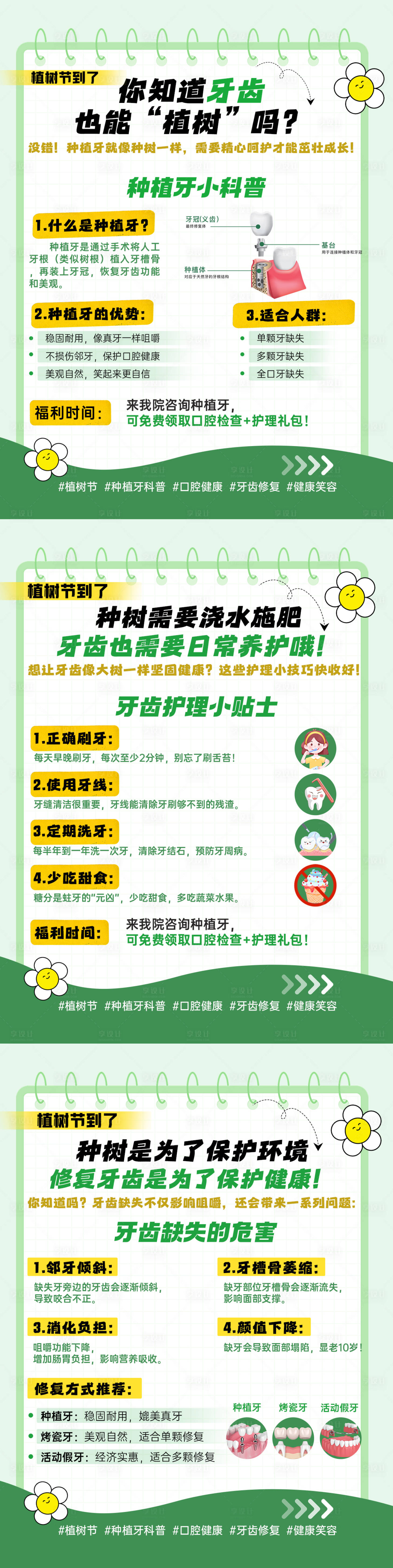 源文件下载【享设计】搜索编号：37650029539243130【口腔植树节科普】