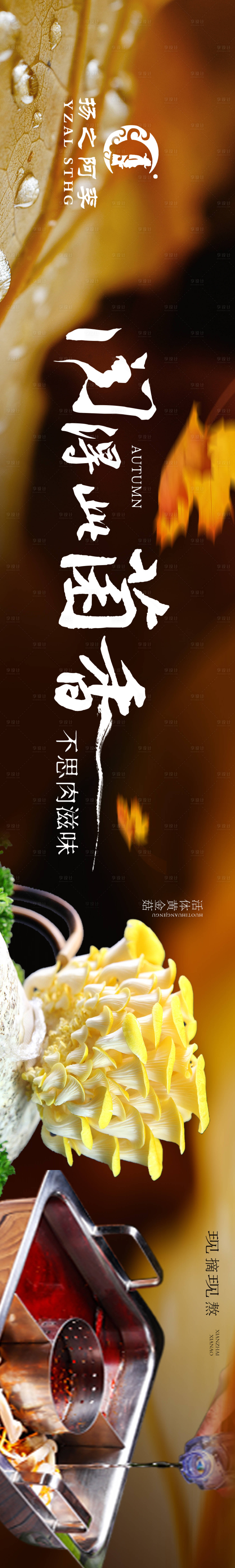 源文件下载【享设计】搜索编号：38070029144055826【生态火锅点评商户通长图】