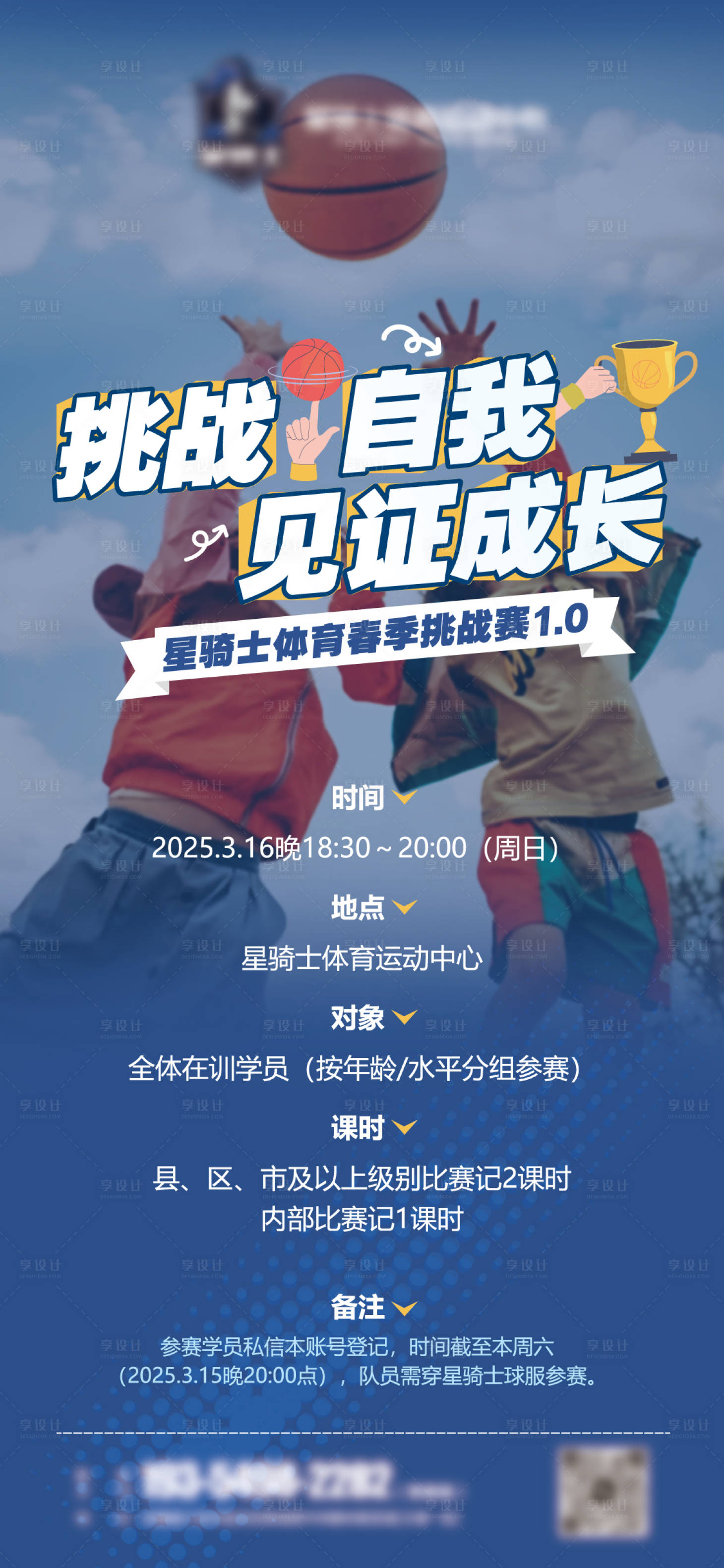 源文件下载【篮球训练营海报】编号：94340029771962249