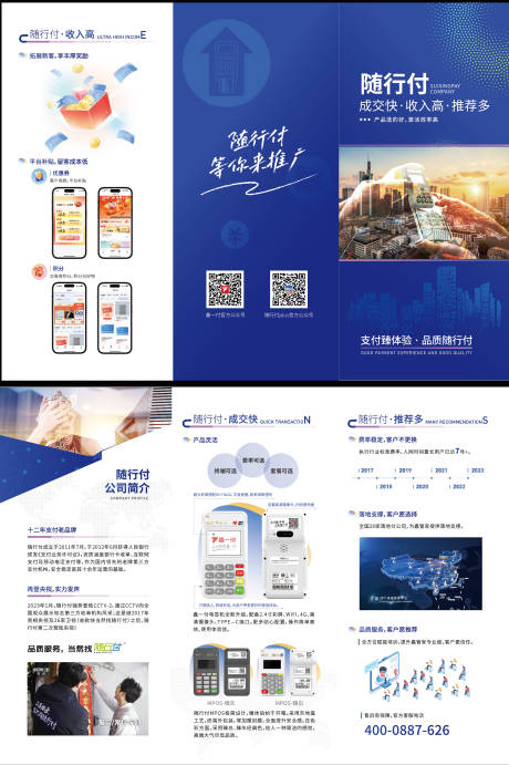 源文件下载【企业介绍三折页】编号：64940029419207864
