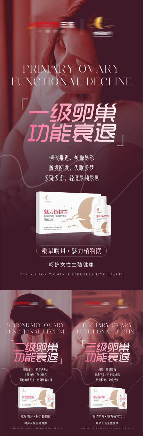 源文件下载【私密养护产品海报】编号：21900029816115471
