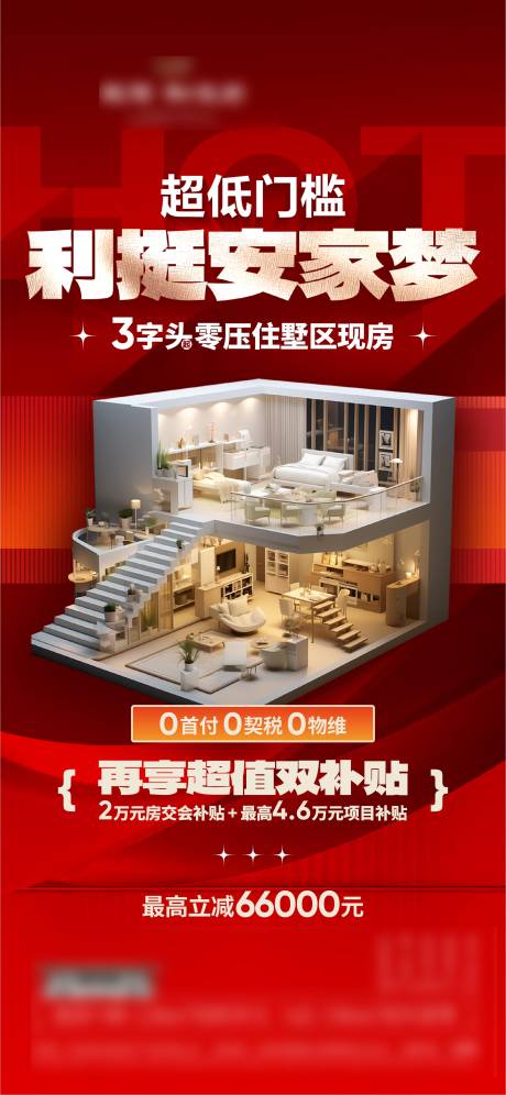 源文件下载【享设计】搜索编号：41940029780834100【政策海报】