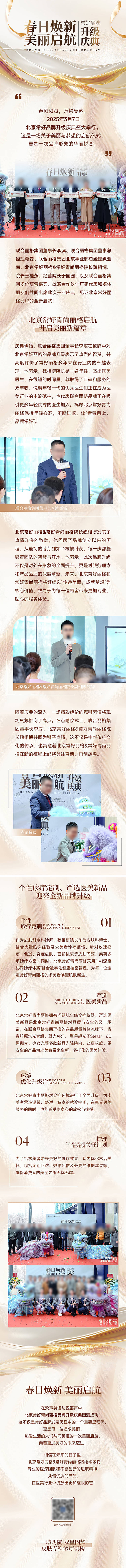 源文件下載【醫美品牌升級技術長圖海報】編號：47270029333226607