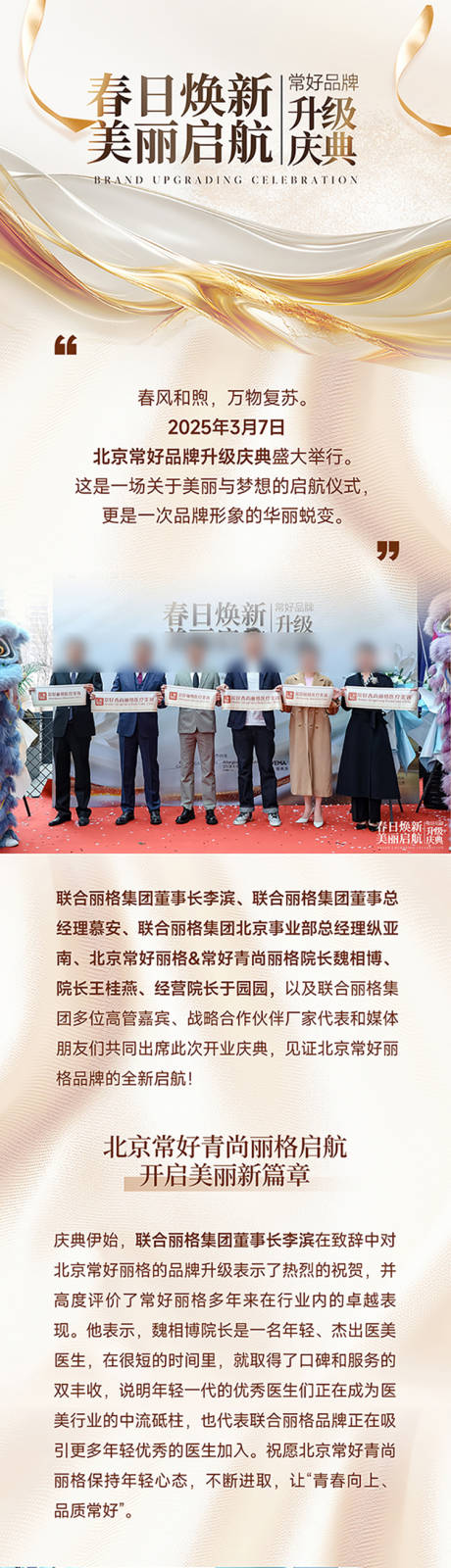 源文件下载【医美品牌升级技术长图海报】编号：47270029333226607