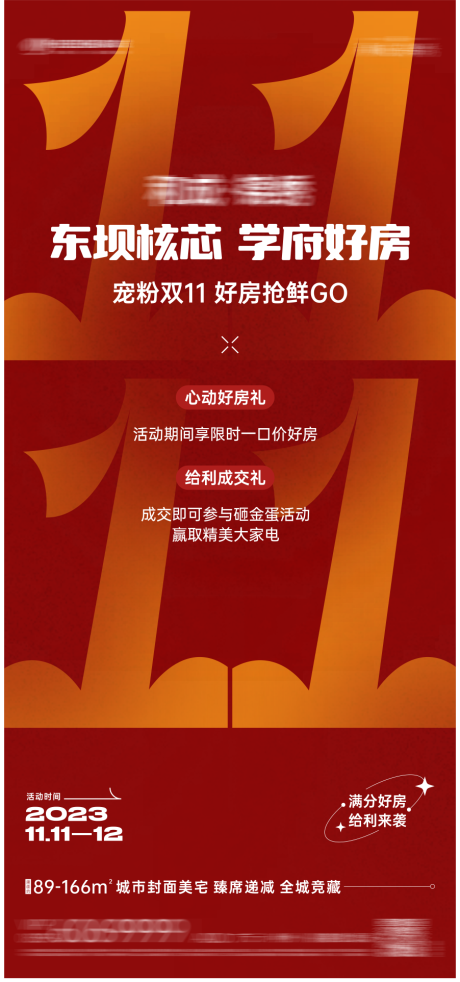 源文件下载【享设计】搜索编号：22960029397998645【房地产双十一海报】