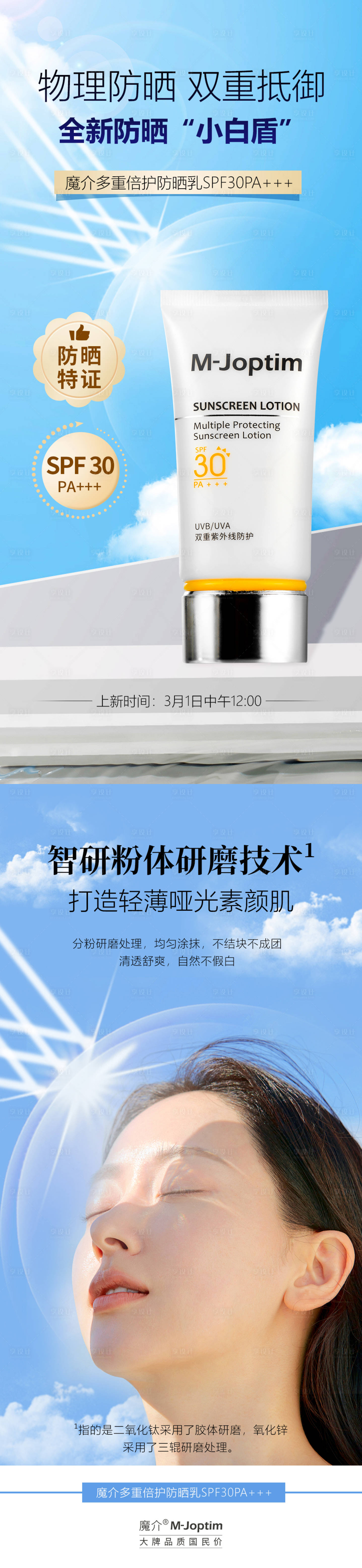 源文件下载【防晒海报】编号：98020029794121765