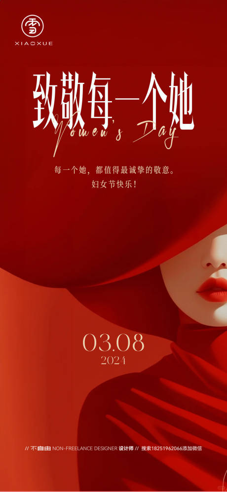 源文件下载【享设计】搜索编号：31560029221518251【38妇女节女神节海报】
