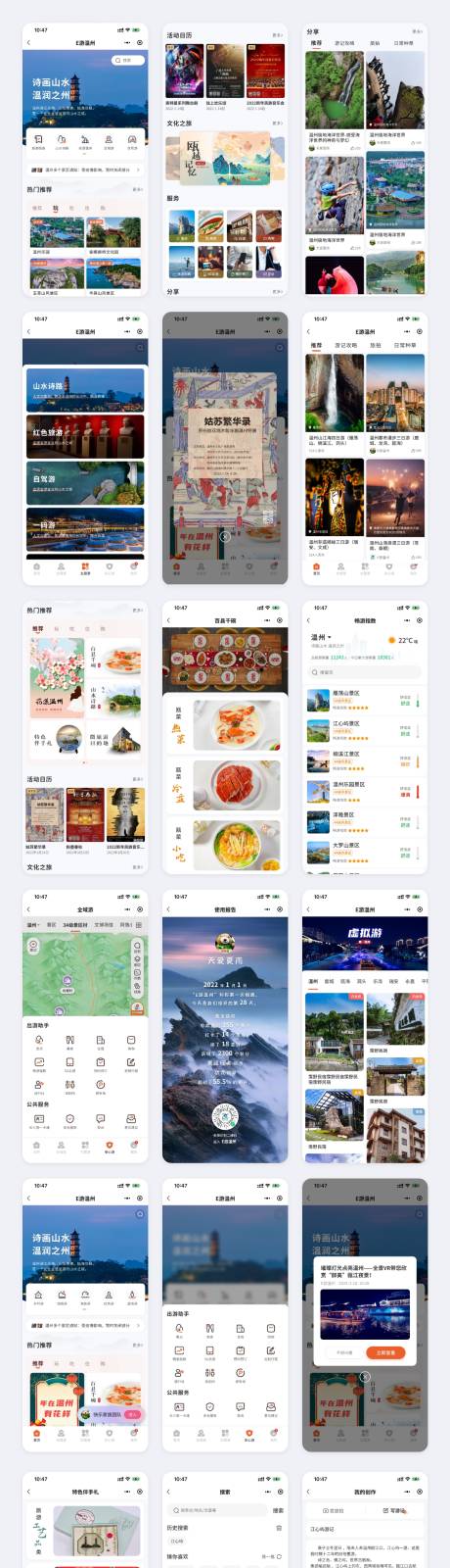 智慧文旅导览小程序UI设计
